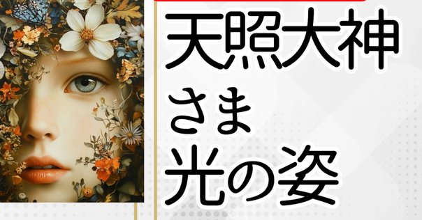 宇宙神霊記 : 霊界からのメッセージ　美内すずえ 美内すずえ「宇宙心霊記 《霊界からのメッセージ》」