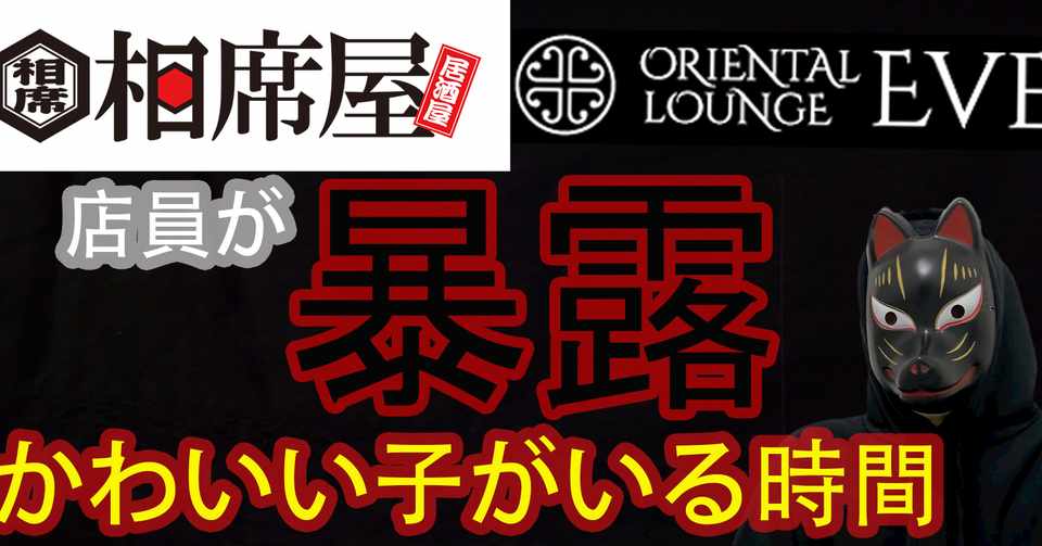 店員が暴露 かわいい子 と相席できる時間徹底解説 パーフェクト版参考例 あーる Note
