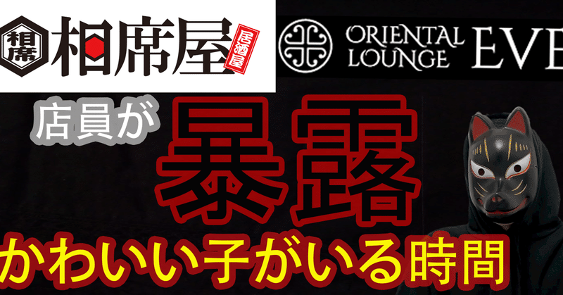 店員が暴露 かわいい子 と相席できる時間徹底解説 パーフェクト版参考例 あーる Note