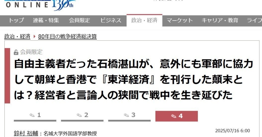石橋湛山全集  第９巻 /東洋経済新報社/石橋湛山（単行本） 政治家・石橋湛山研究: リベラル保守政治家の軌跡 | 増田 弘 |本