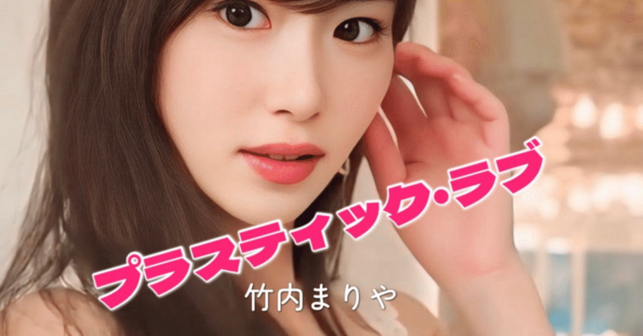 竹内まりや,山下達郎/Plastic Love,Xiaolin/風花雪月:尋愛