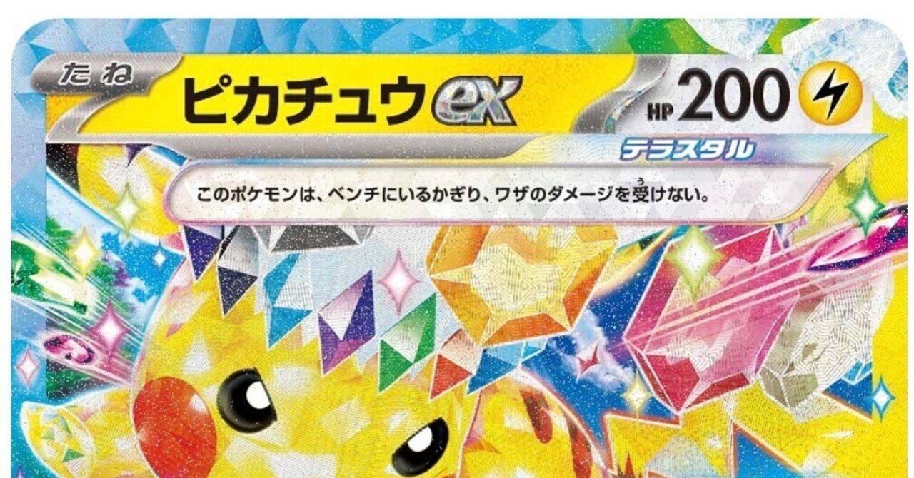 バチュルバレットのメインアタッカー「ピカチュウex」苦手カード7選