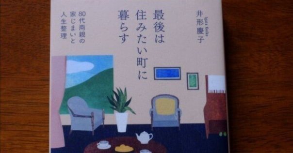 近山恵子が那須を終の棲家に選んだ理由。｜那須まちづくり広場