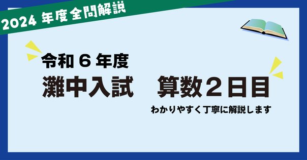2025年 灘中(2日目) 算数｜うえたけ