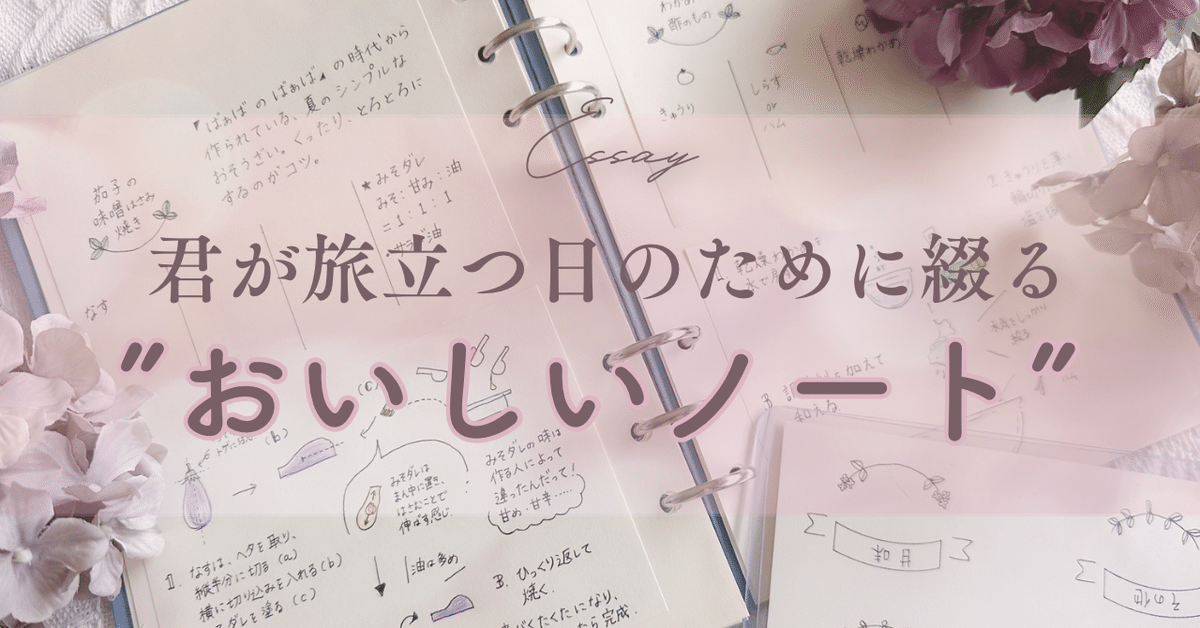 ローズマリー ページ　助産師学校セット　まとめノート 君が旅立つ日のために綴る”おいしいノート”｜三條 凛花 │ 作家