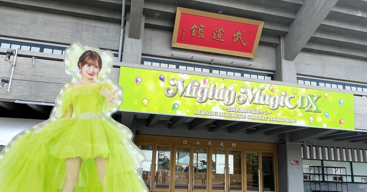 Morning Musume. '25 Concert Tour Spring Mighty Magic DX: Sending Off ...
