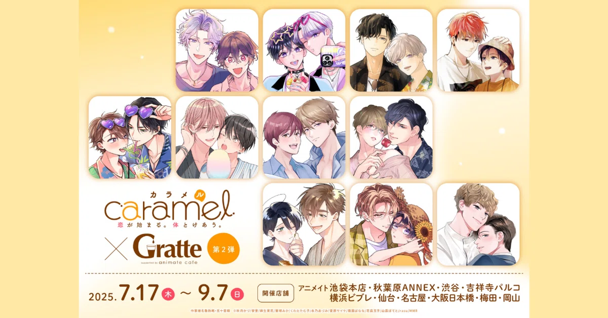 caramelコミックス』創刊7周年記念！アニメイトカフェGratteとの