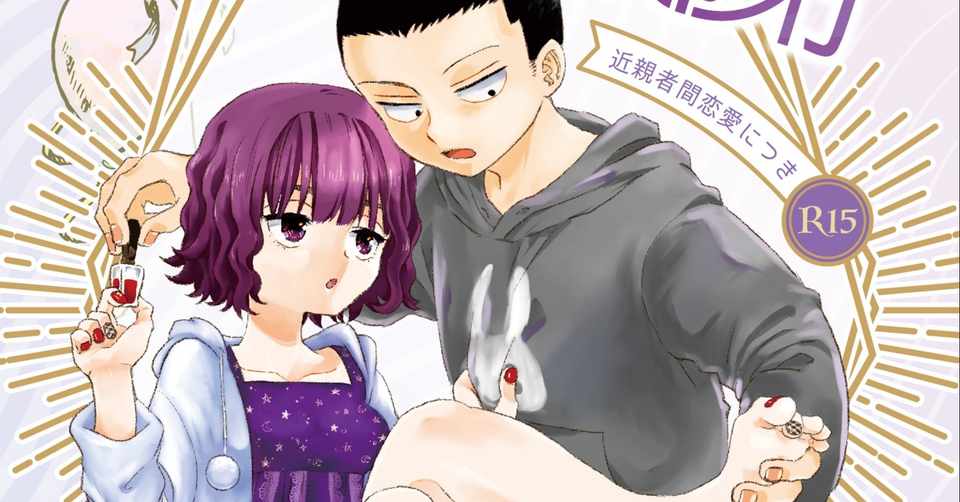 創作同人誌 似てない姉弟 わだち Note