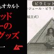 昭和のユリ ゲラーと今朝のmr マリックの視聴者からの報告トリックに目からウロコポロリ 秋山具義 Note