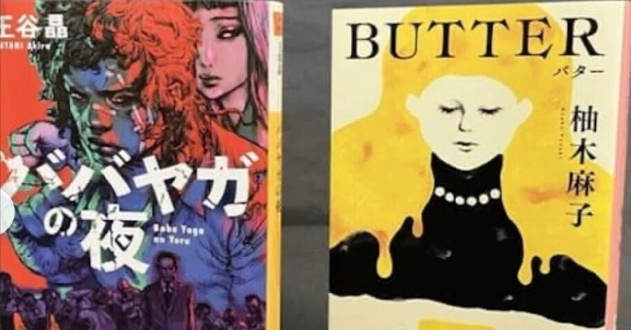 ババヤガの夜』（王谷晶）のダガー賞翻訳小説部門受賞を喜ぶ｜そらいろ
