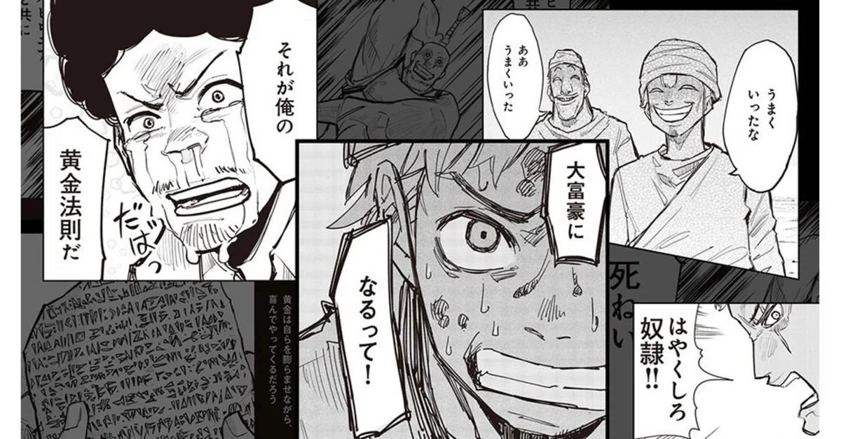 漫画 バビロン大富豪の教え 「お金」と「幸せ」を生み出す五つの黄金 