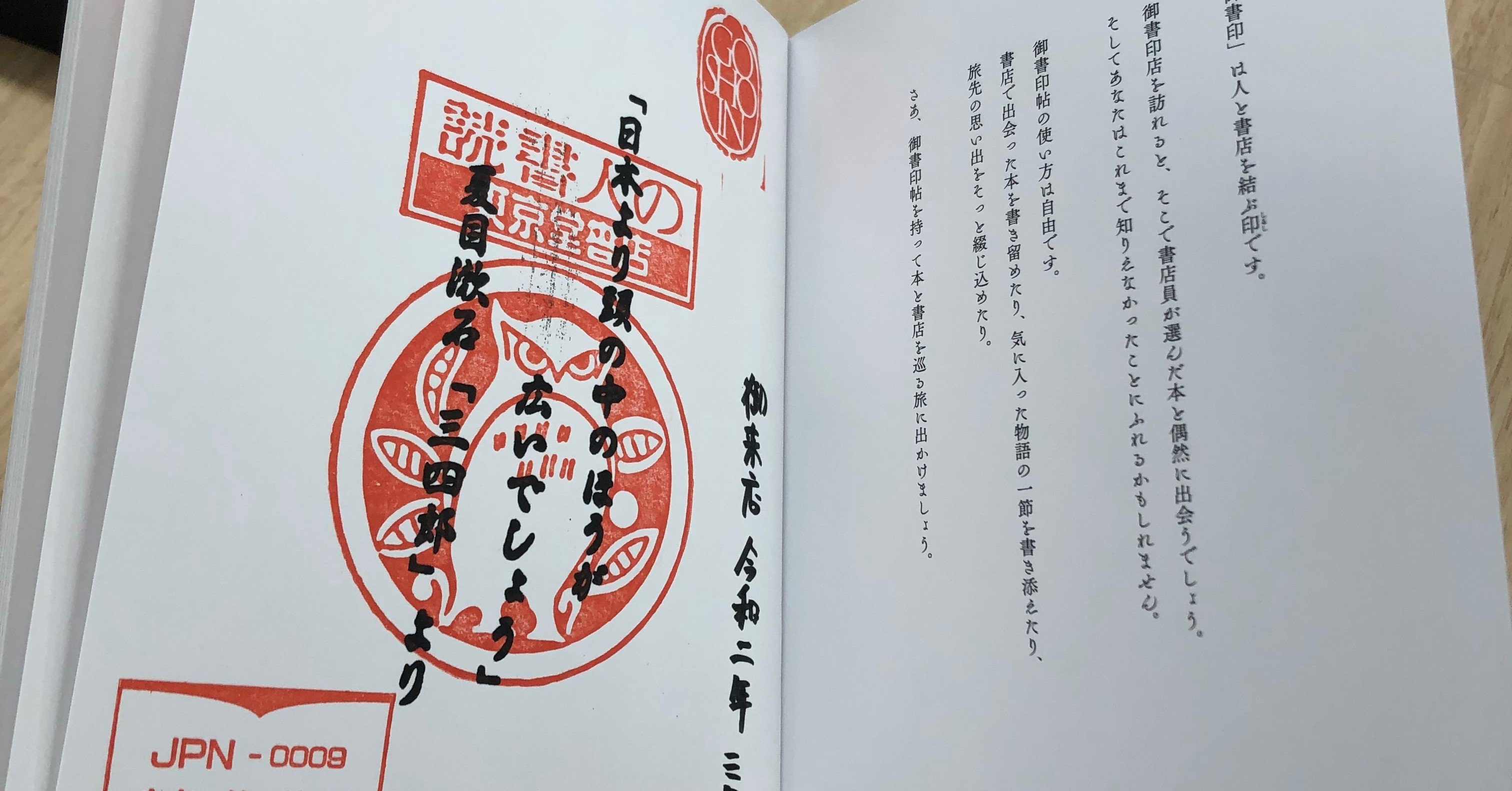 御書印プロジェクト、3月1日（日）からスタートしました！｜御書印