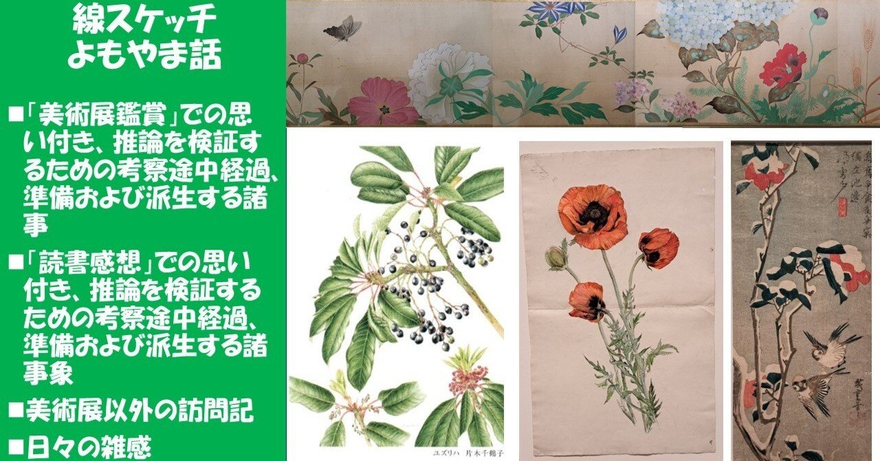 植物画とは何か＞（1）：植物画鑑賞経験、日本絵画と植物、ヒルマ