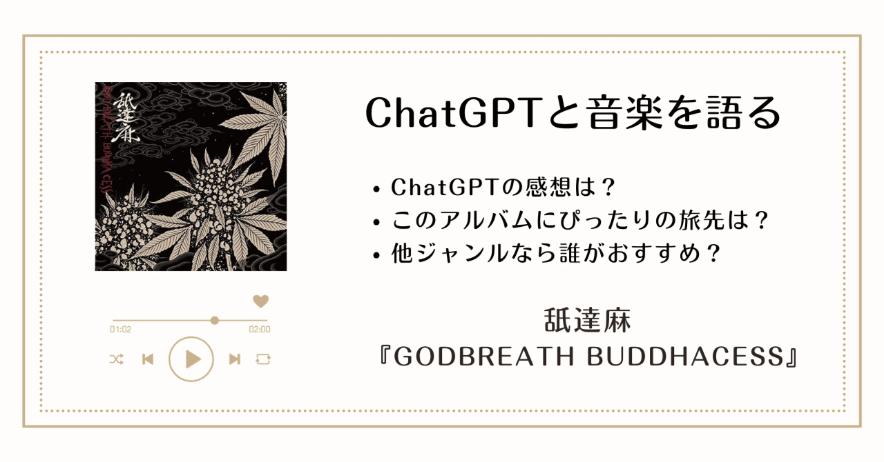 舐達麻『GODBREATH BUDDHACESS』──無常のビートに揺れる、紫煙を纏っ