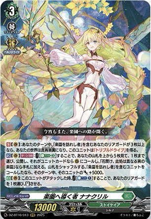 ヴァンガード】7/15 週ヴァン カード情報｜フライハイト@ゲーム部