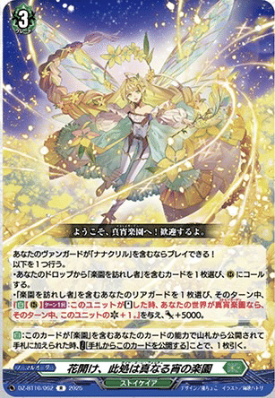 ヴァンガード】7/15 週ヴァン カード情報｜フライハイト@ゲーム部