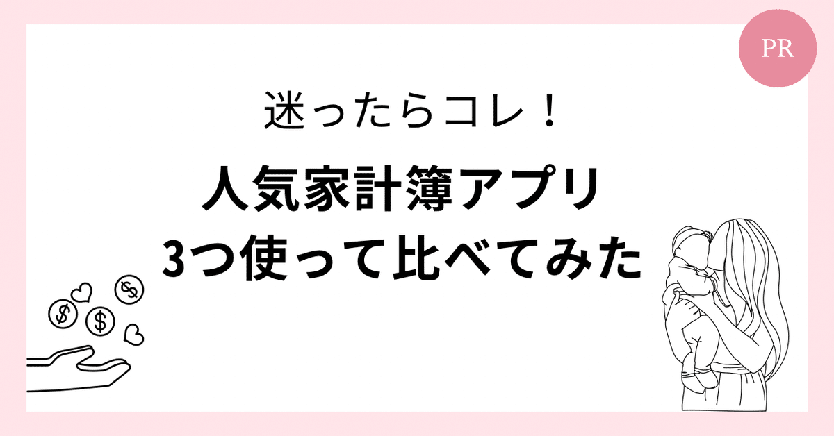 家計簿アプリ比較2025｜マネーフォワード・ワンバンク・Zaim