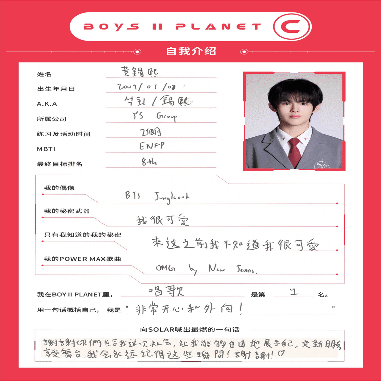 W」からはじまるメンバーたち -BOYS ll PLANET- Cグループ｜ドビ(sideB)