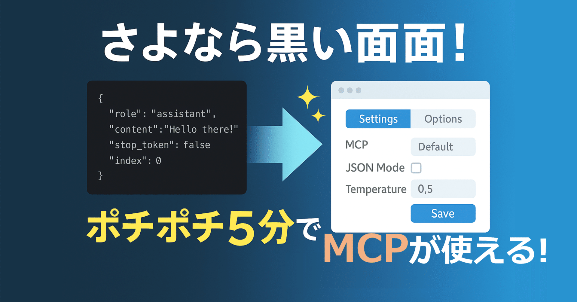 さよなら黒い画面！Claude新機能でポチポチ5分、爆速MCP設定術｜YaroTech
