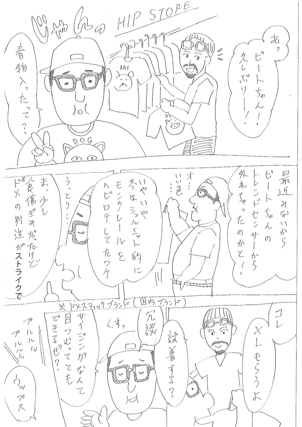 漫画 オシャレクソ野郎伝説 モテ服編 かっぴー 漫画家 Note