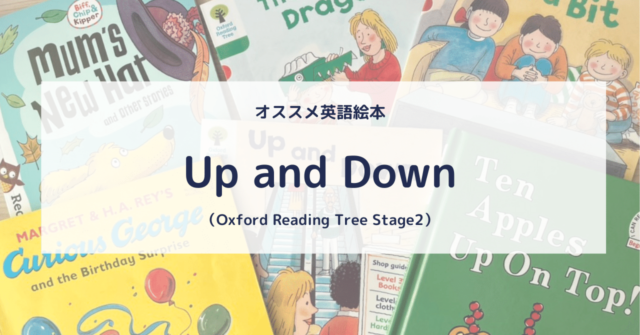 小1からの多読にオススメのORT絵本紹介、すれ違いコメディ