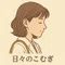 日々のこむぎ