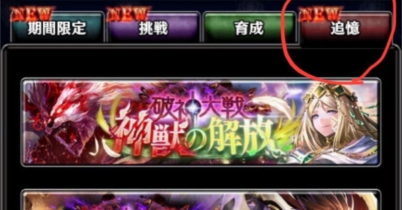 ラスクラ】ギルドバトルで使える追憶イベントオススメ装備｜無職