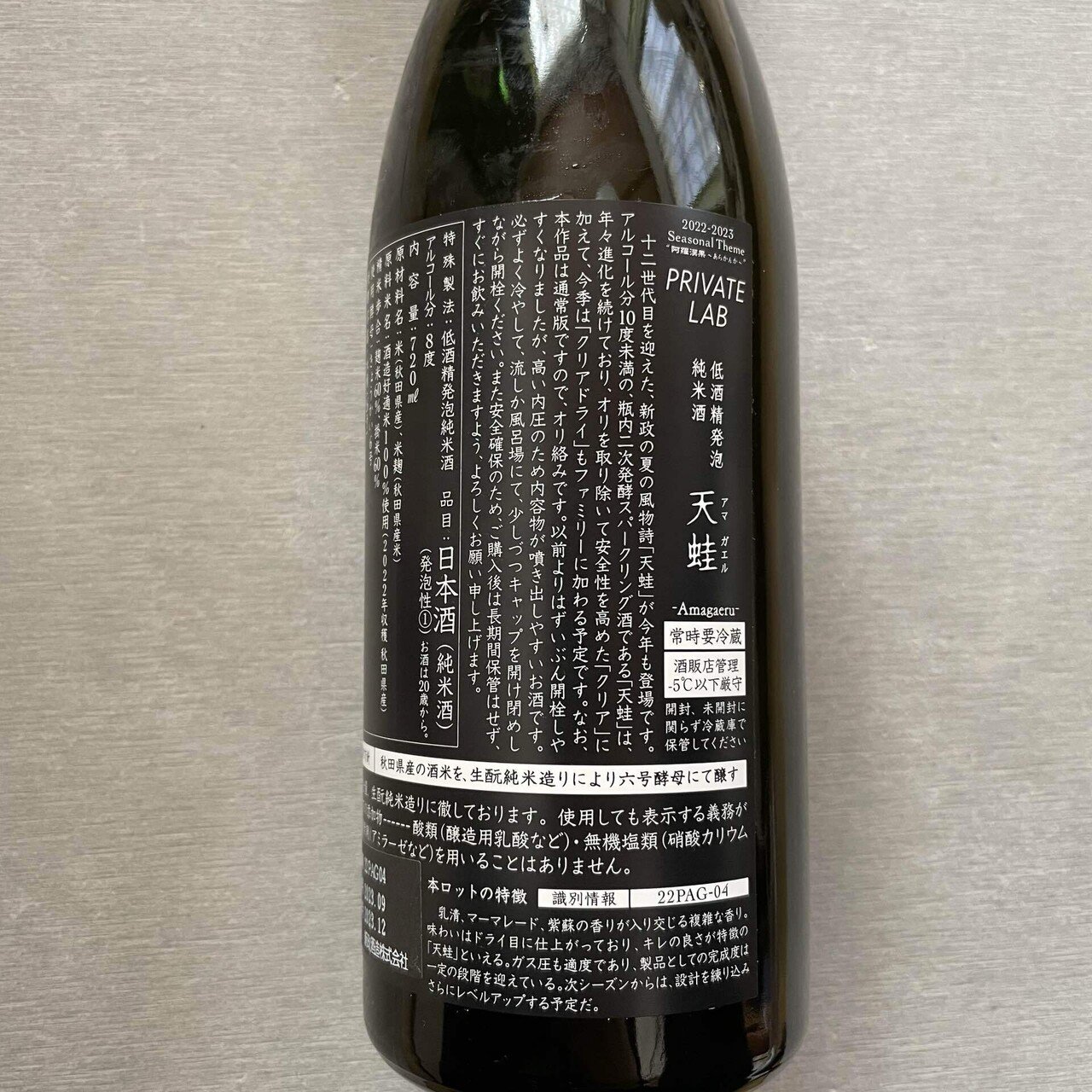 新政　天蛙スパーク 新政 純米酒 天蛙(アマガエル) スパーク 720ml : ELUA - 通販