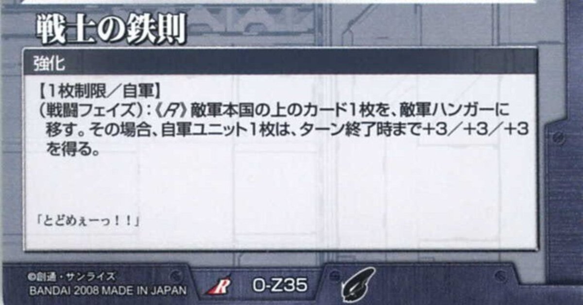 ガンダムウォー】確率から考える戦士の鉄則の有用性｜はねおか