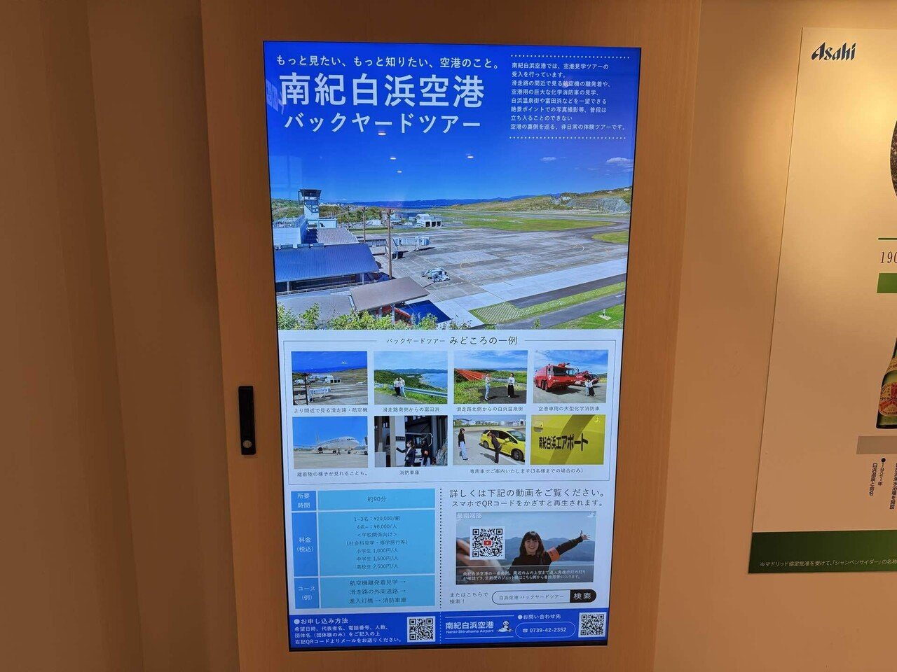 御翔印】南紀白浜空港/SHM▶︎パンダと歩んだ町｜れもんぴん