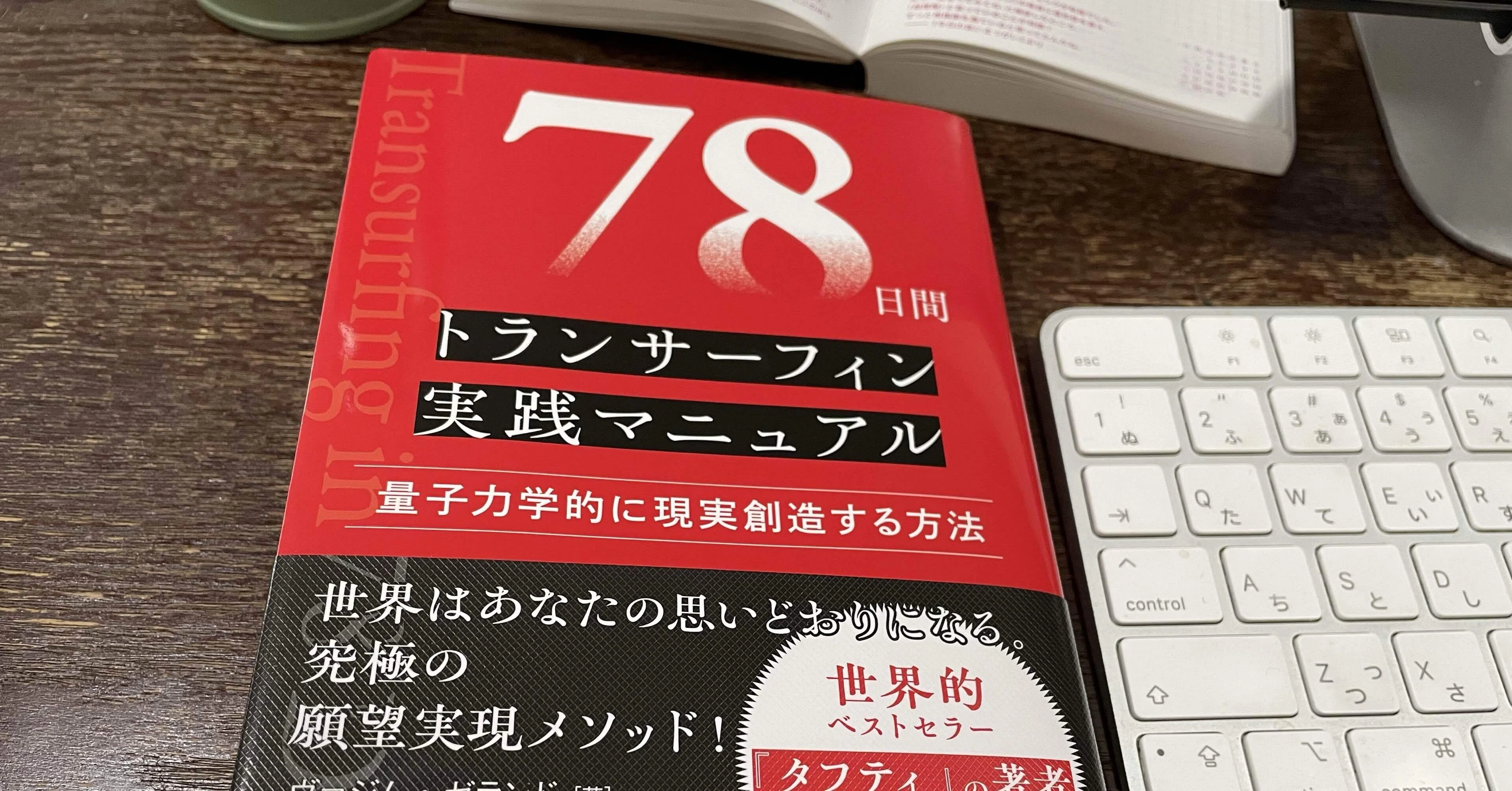 78日間トランサーフィン実践マニュアル』実践チャレンジ【最後78 78日間トランサーフィン実践マニュアル』実践チャレンジ【最後78