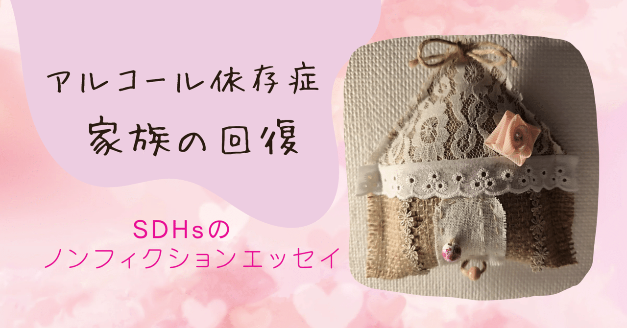 夫婦で読むテキスト　あなたが変わる 家族が変わる　アルコール依存性からの回復 あなたが変わる家族が変わる: アルコ-ル依存症からの回復 夫婦で
