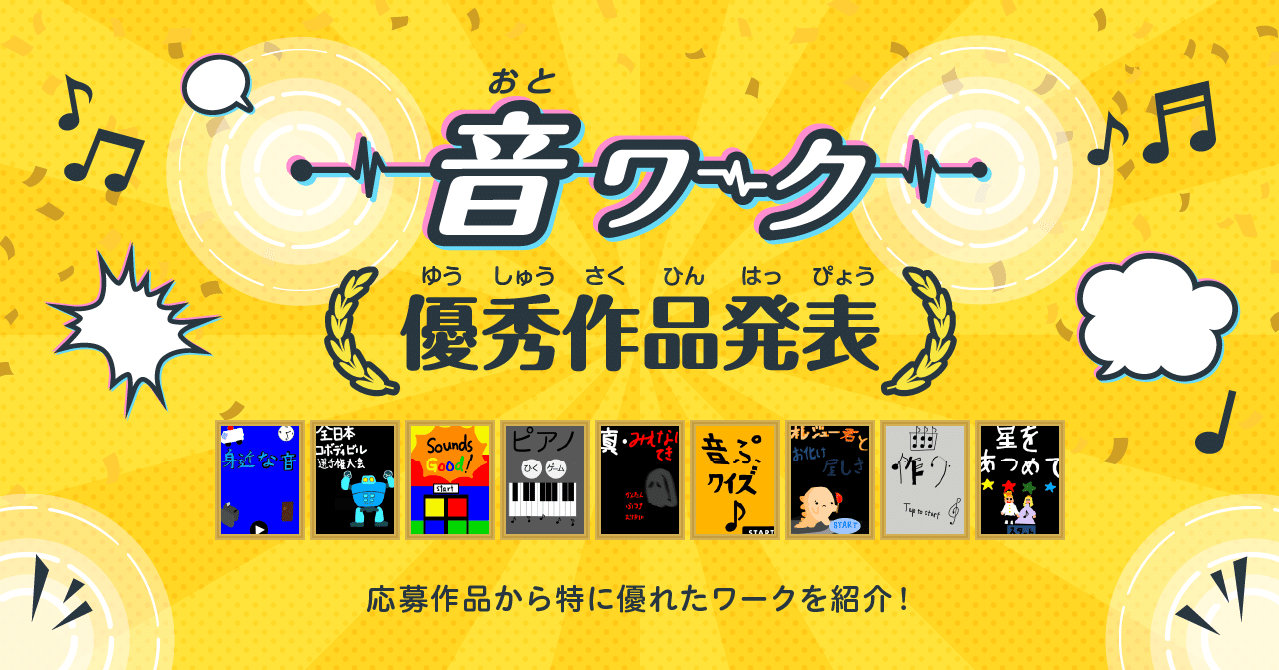 音 が主役の ワーク大募集 優秀作品発表 Springin 音 が主役の ワーク大募集 優秀作品発表 Springin