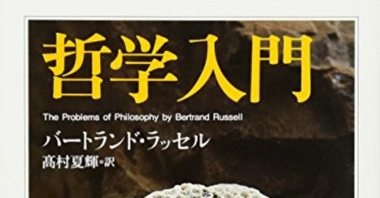 【激レア/入手困難】哲学入門 B.ラッセル 角川文庫 哲学入門 (ちくま学芸文庫 ラ 4-1)」バートランド ラッセル｜うえぽん