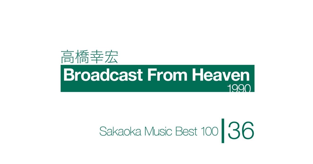 高橋幸宏 YMO 雑誌 切り抜き 100P ☆貴重誌多数！ほぼページ欠けなし