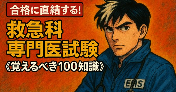 新書：あの症例どうなった？｜音成秀一郎：はじめての脳神経内科