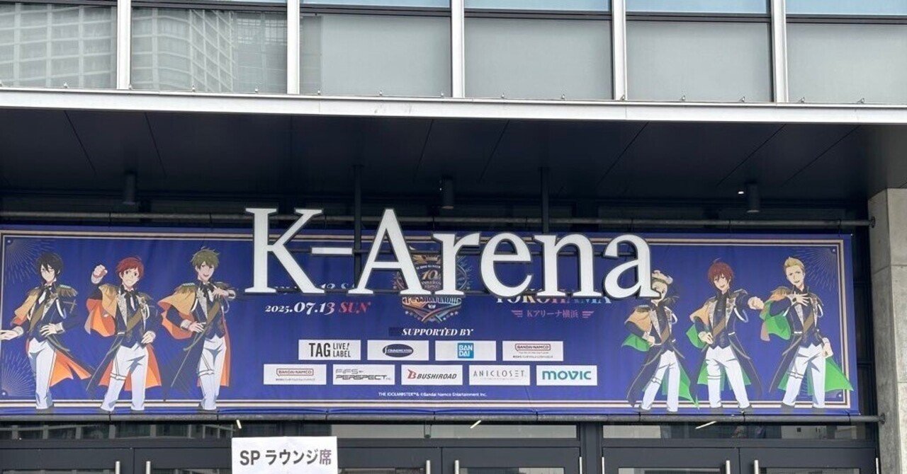 THE IDOLM@STER SideM 10th ANNIVERSARY ST@GE～P@SSION-ING!!!～を観