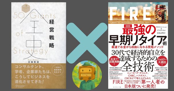 3分要約・読書メモ】人生の経営戦略――自分の人生を自分で考えて