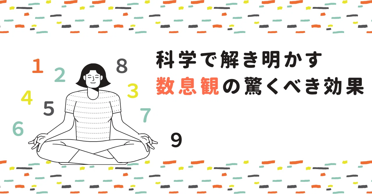 瞑想が合わない」と感じているあなたへ 雑念を味方にする“数息観