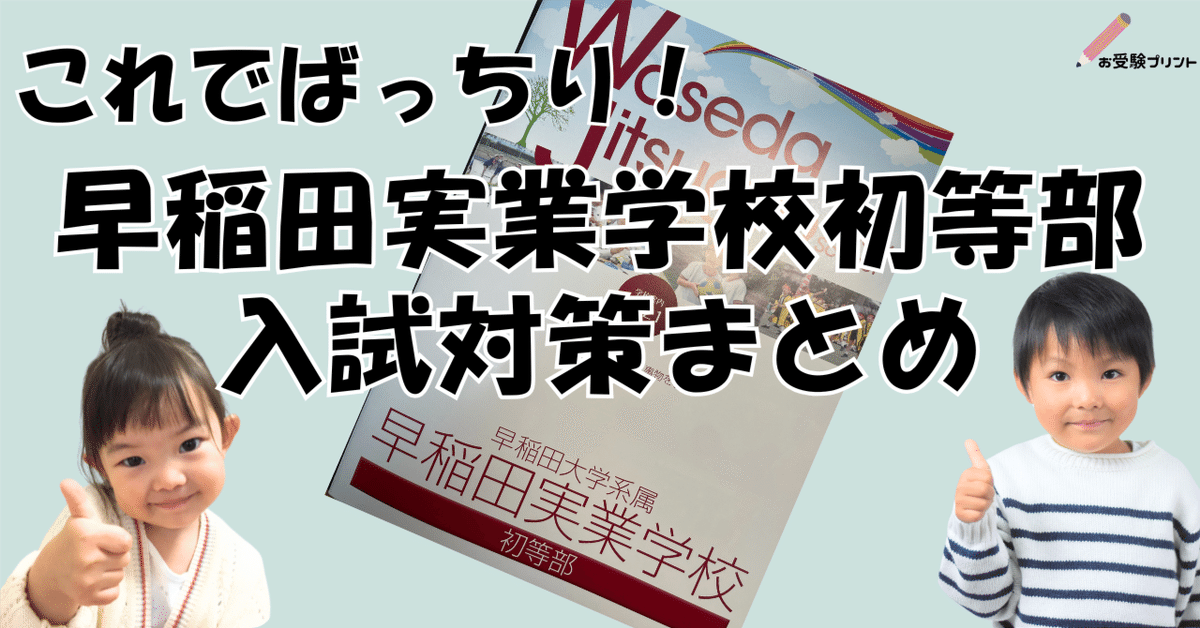 早稲田実業学校初等部受験クラス 総復習プリント 早稲田実業学校初等部受験クラス 総復習プリント