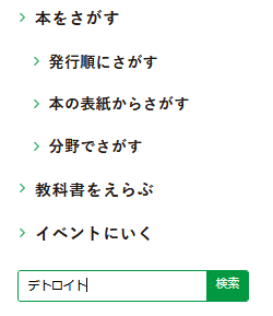 デトロイト