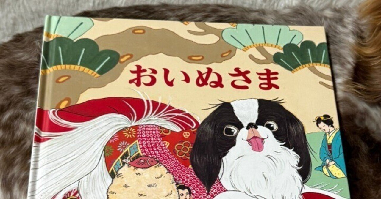 絵本紹介 おいぬさま｜大道芸人オマールえび