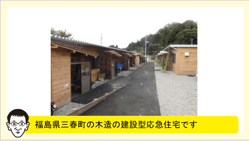 福島県三春町木造仮設の図