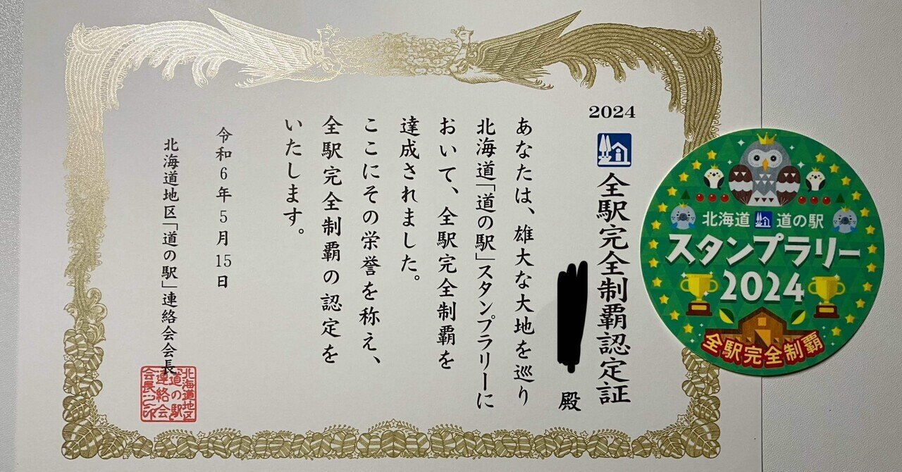 北海道道の駅制覇旅(32)｜ASACA