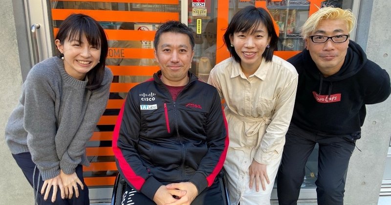 ２月16日放送分 渋谷の体育会 収録後記 パラ卓球 渡邊剛選手 まえゆか 前田有香 Note