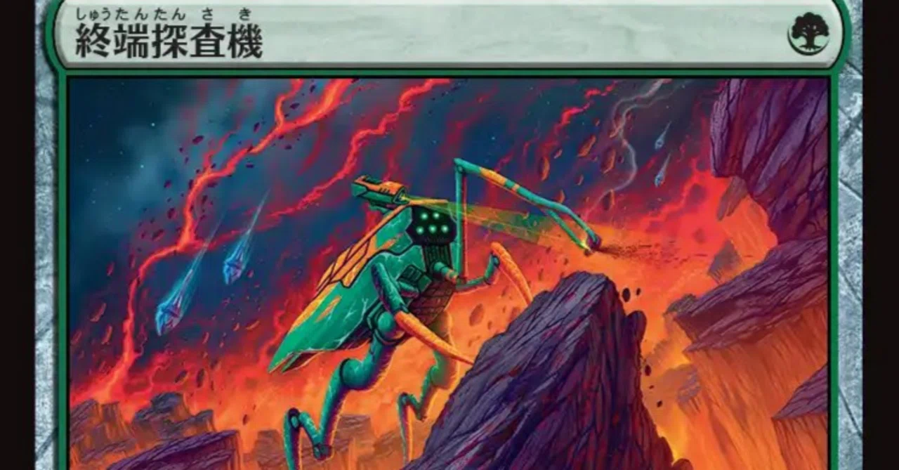 MTG】緑念願の1/2/2、終端探査機、来る!!!【スタンダード】｜くろやぎ