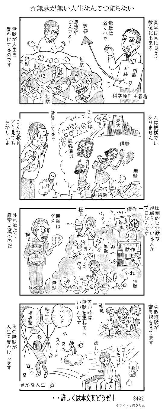 無駄が無い人生なんてつまらない Shouon Sato Note 無駄が無い人生なんてつまらない Shouon Sato Note