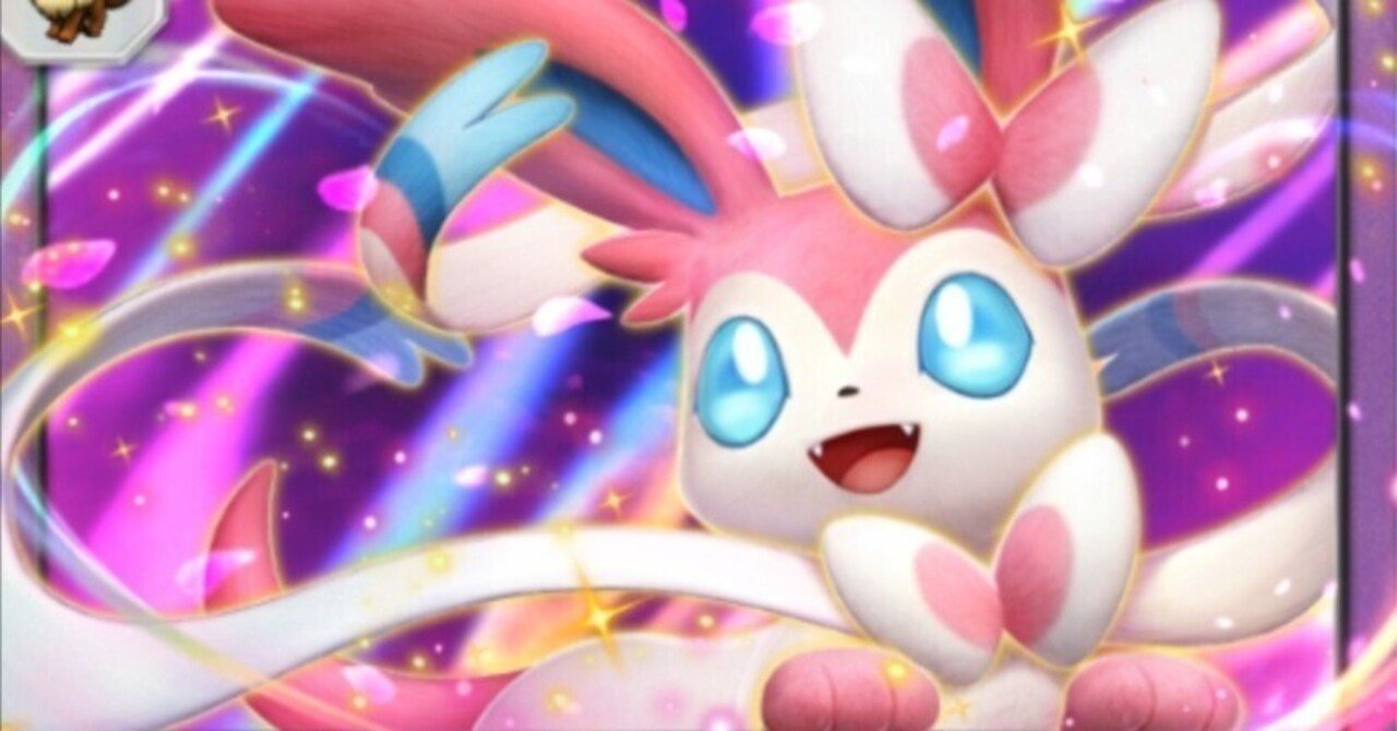 ポケポケ】ニンフィアex＆リザードンex 続き｜ステクリ