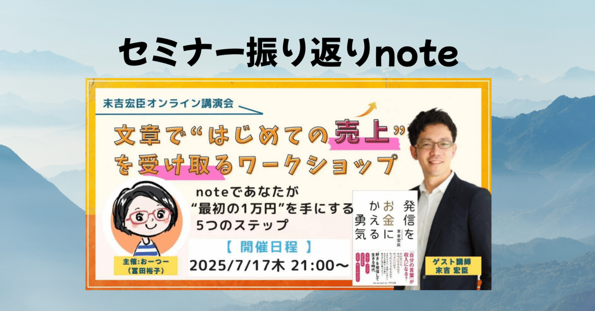 末吉宏臣さんのオンライン講演会「文章で“はじめての売上”を