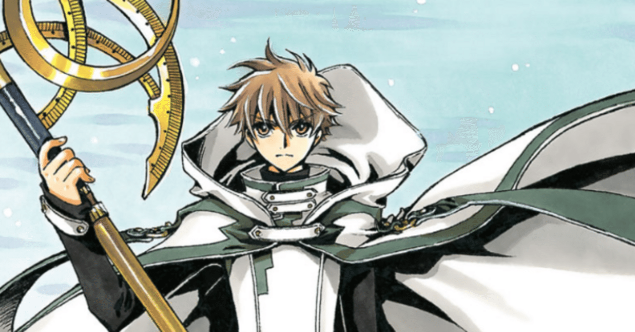 完全保存版】CLAMP『ツバサ』小狼の人生を時系列で徹底解説｜写